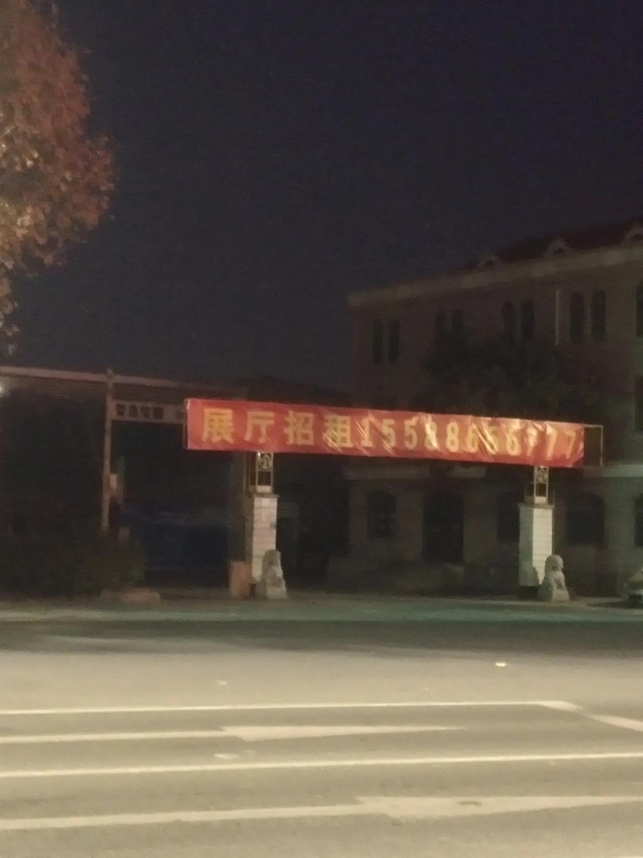 即墨区墨城路庙头村东的那家五菱汽车专卖店搬走了，现在展厅招租！