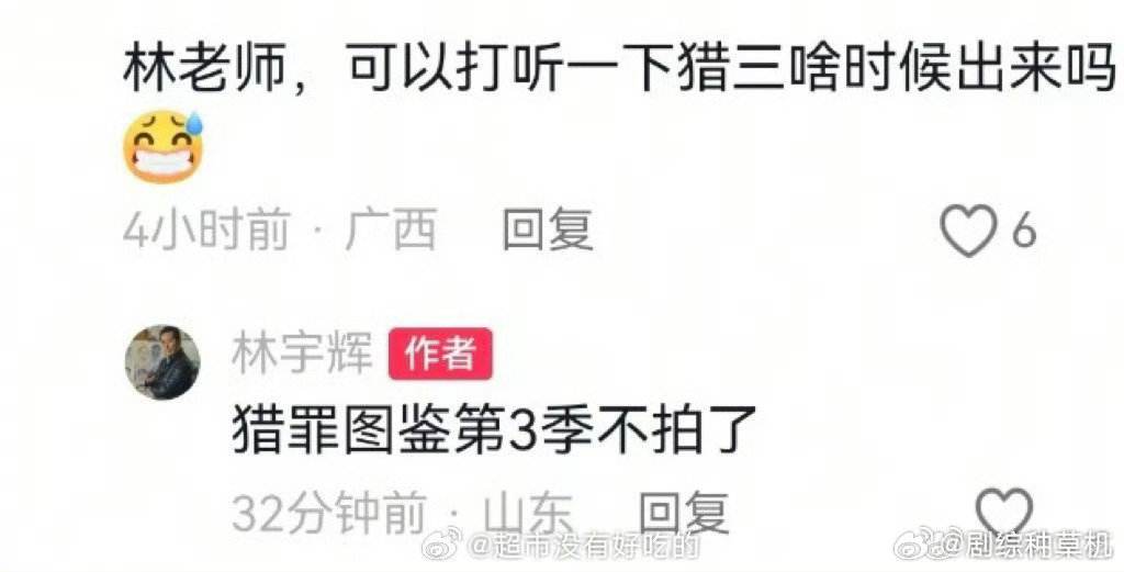 林宇辉说猎罪图鉴第3季不拍了曝猎罪图鉴3不拍了 林宇辉说猎罪图鉴3不拍了 