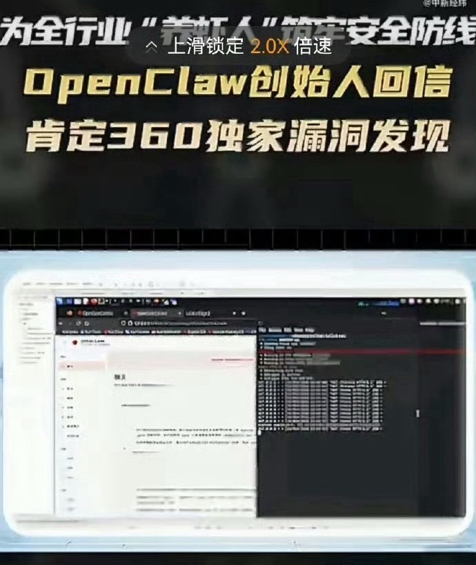 OpenClaw创始人确认中国公司发现漏洞OpenClaw创始人正式确认，中国3