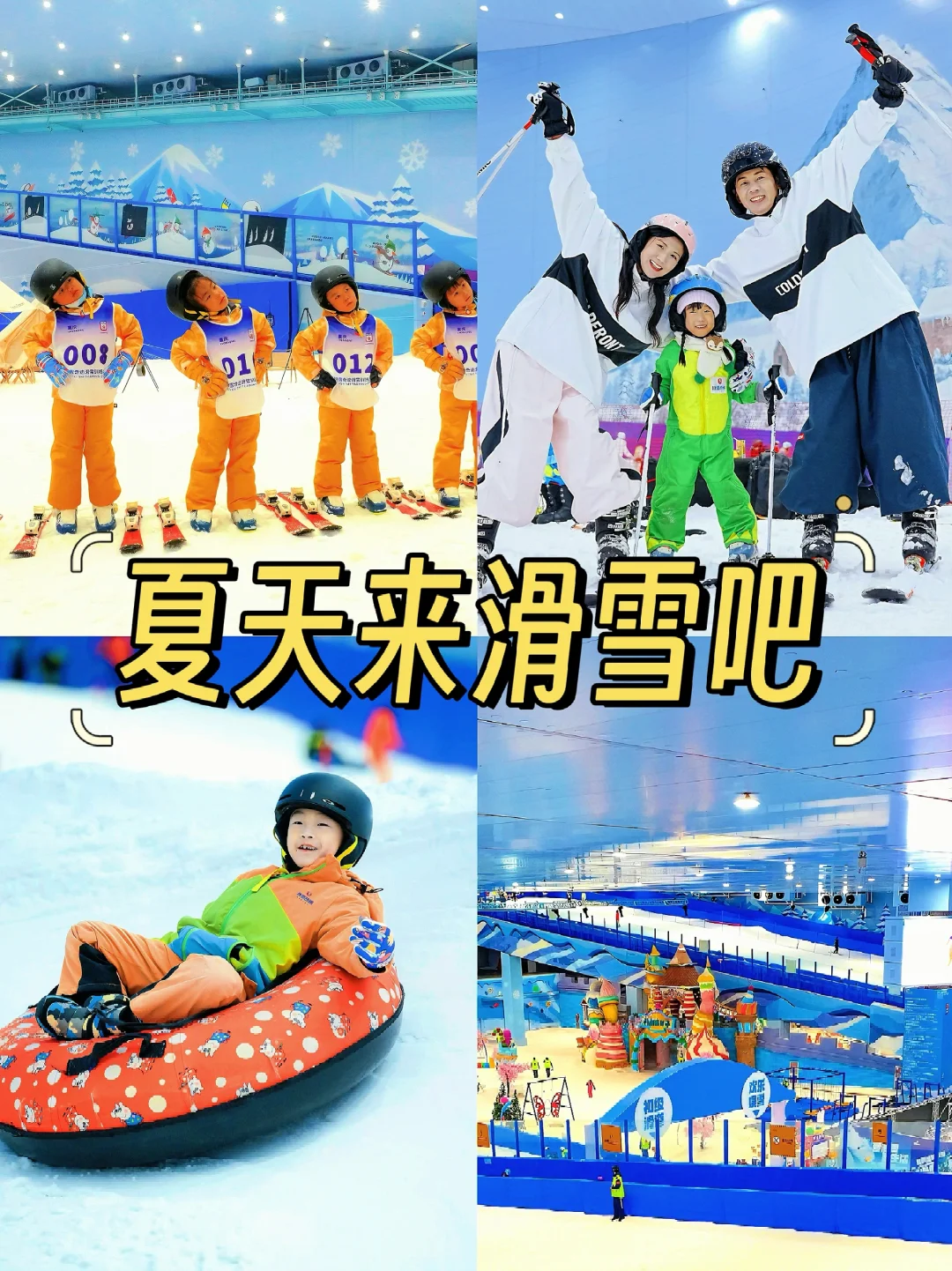 ❄零下6度的夏天什么样？来热雪奇迹解锁吧🎿
