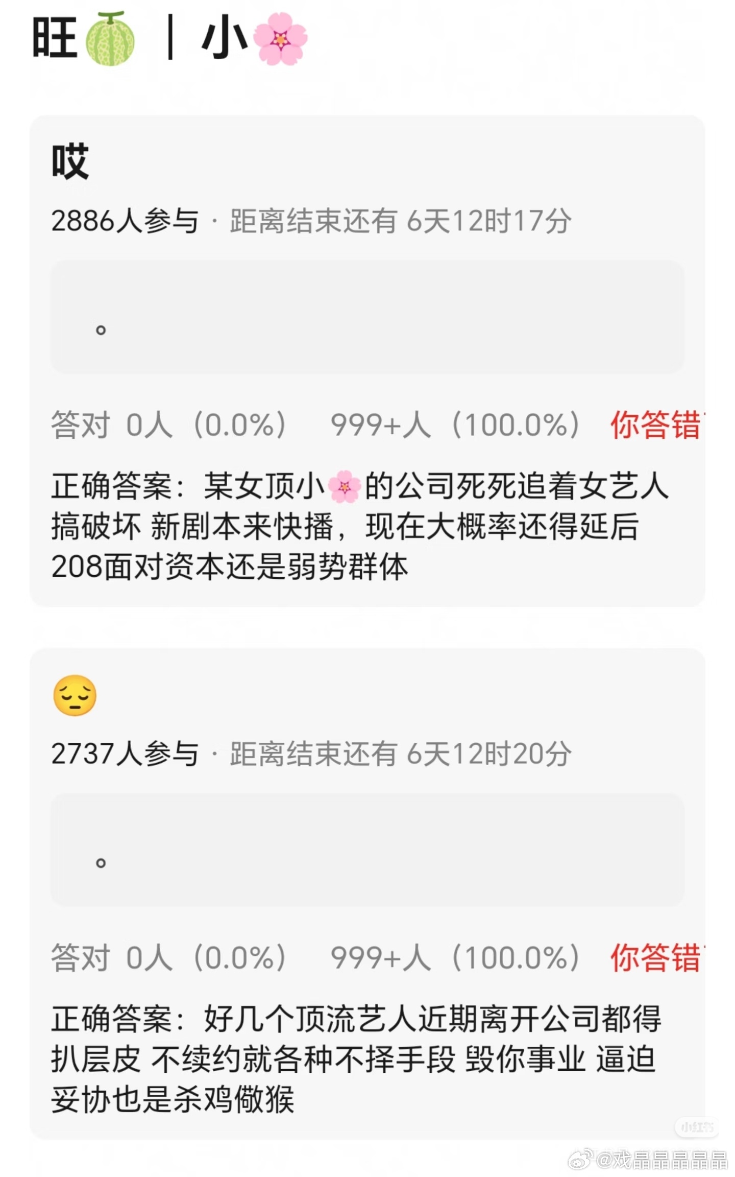 这是关于丝芭和鞠姐的瓜吧，火了想走很难的。 