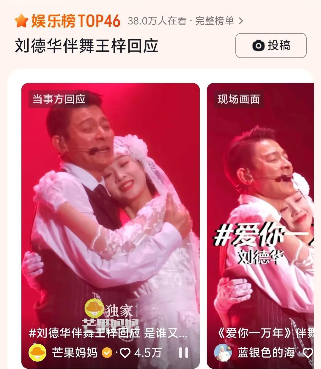 刘德华演唱会真的很火爆
娱乐榜热搜有十条都是关于刘德华演唱会的
就是给刘德华伴舞