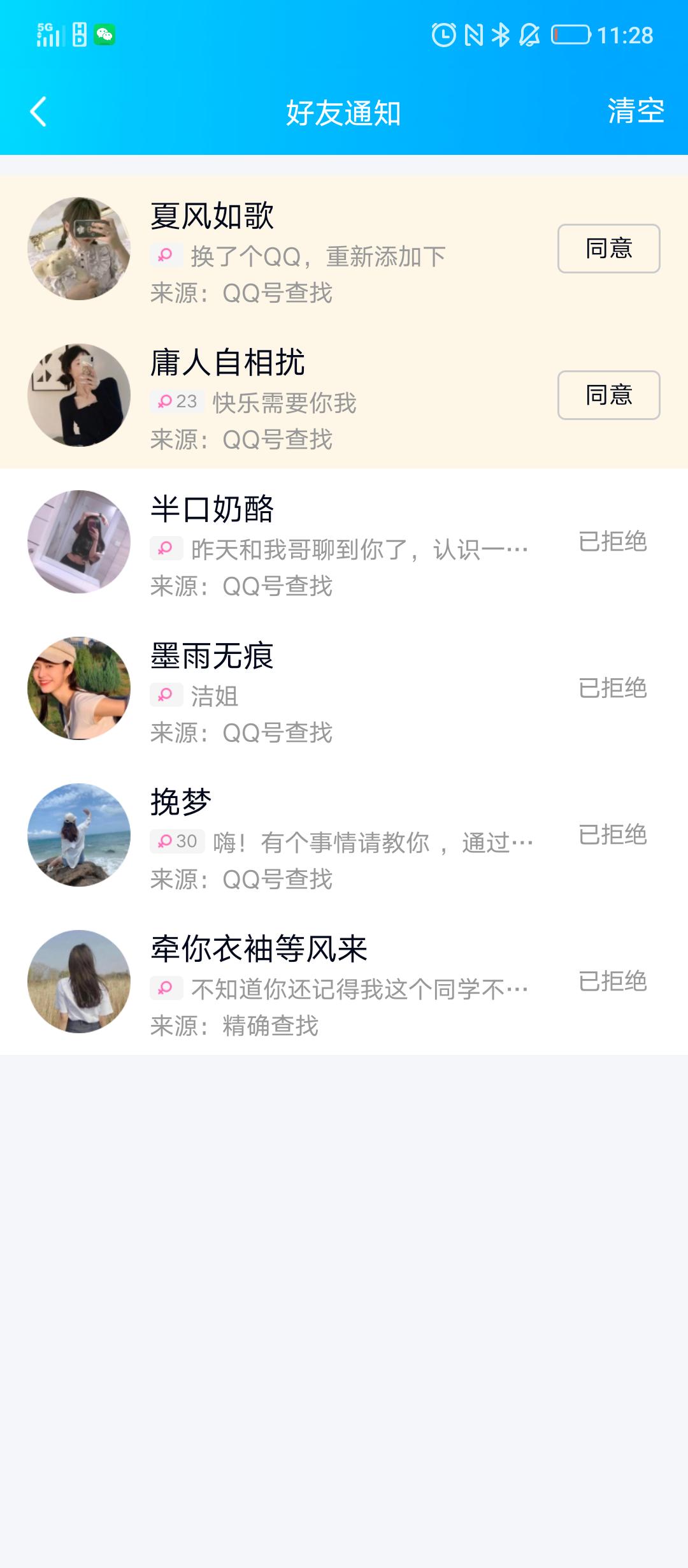 #腾讯QQ被处100万元罚款#别说小世界了，就连好友添加那里都一堆搞颜色的账号骚