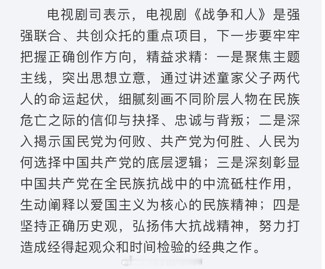 广电总局电视剧司调研指导重点项目《战争和人》期待这部强强联合、共创众托的重点项目
