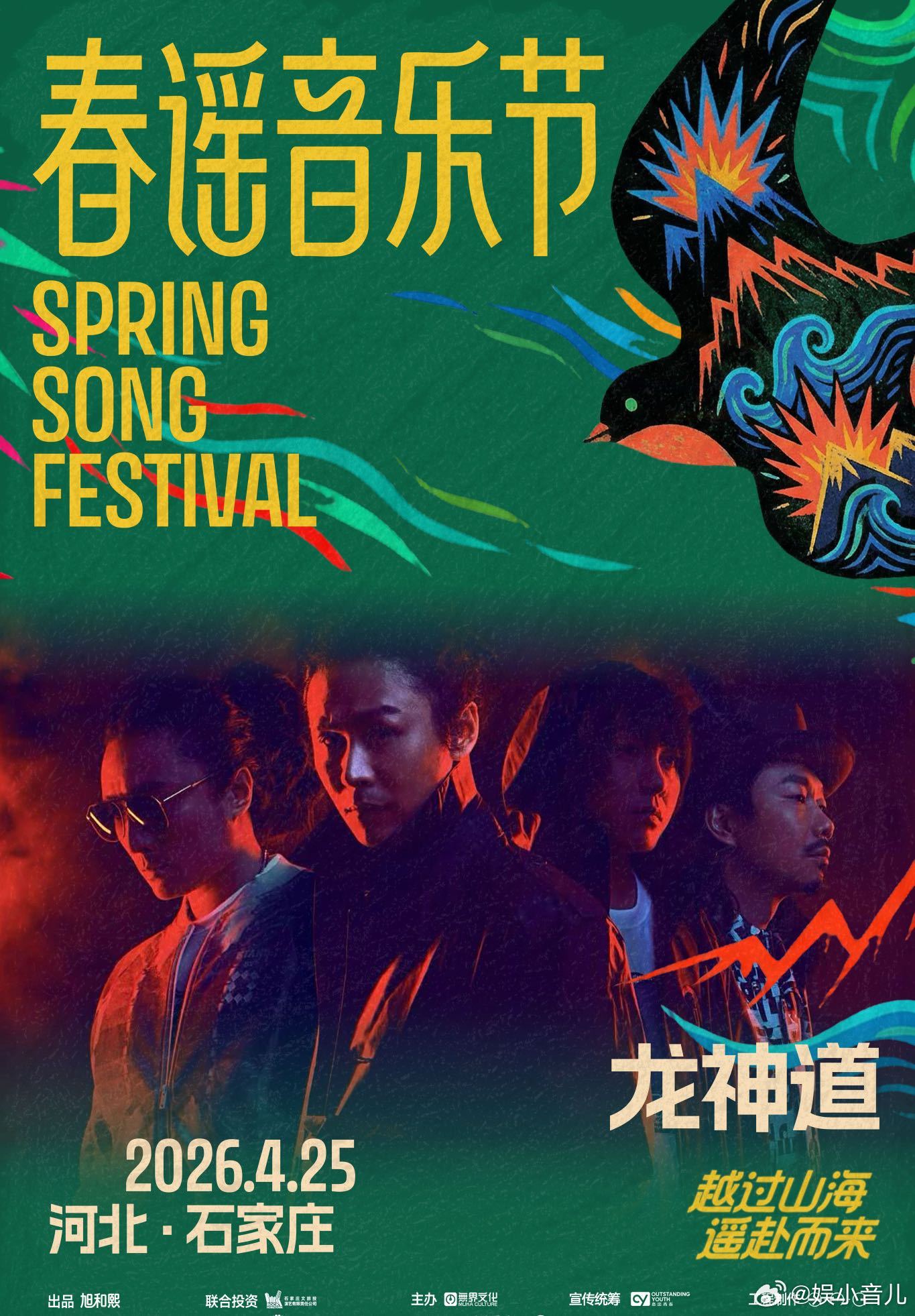 春谣音乐节全阵容官宣 春谣音乐节阵容直接封神！许巍、老狼唤醒青春回忆，摇滚乐队点