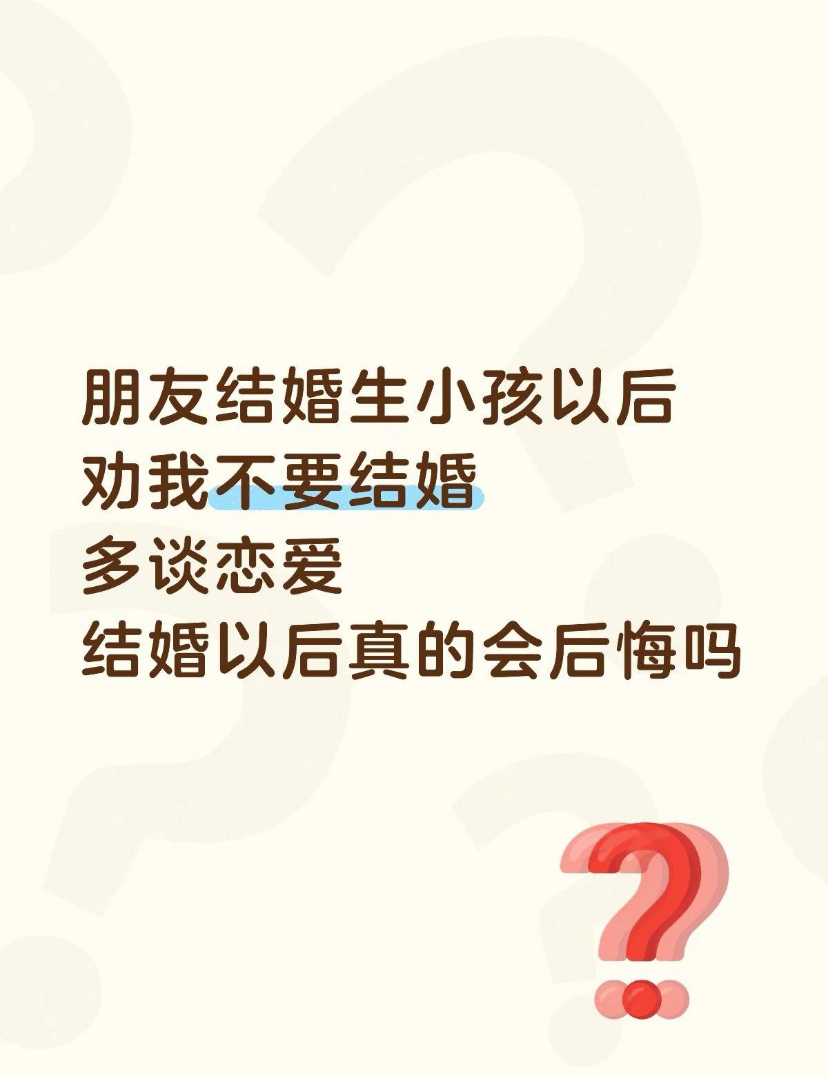 你后悔结婚了吗？真实的婚姻生活是怎样的？
女性成长 年轻人结婚 婚姻生活 婚姻是