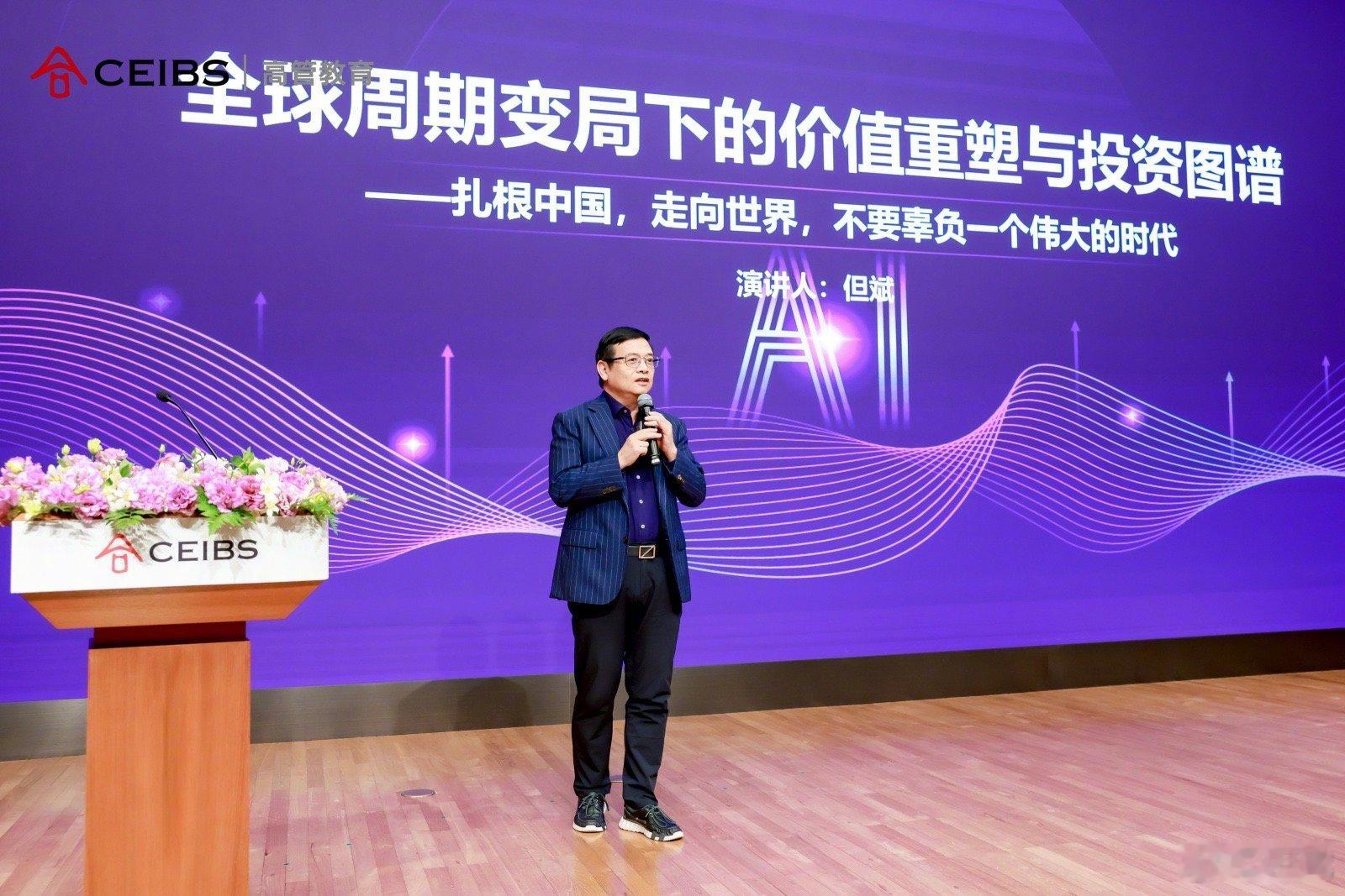 下午在中欧石化厅，与同学和校友们就“全球周期变局下的价值重塑与投资图谱——扎根中