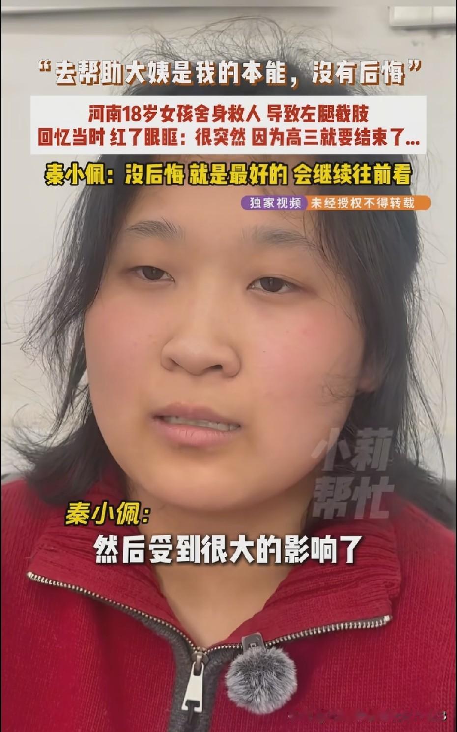 18岁女孩舍身救人截肢，咬牙奔赴高考考场
 
6月7日，河南驻马店上蔡县18岁女