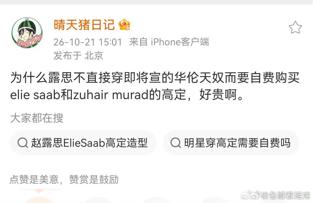 曝自费高定艺人名字不会那个自费高定的艺人和让张小斐出来救场甩大牌的艺人是同一个艺