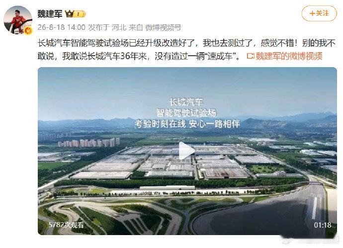 【魏建军谈速成车】魏建军说长城汽没造过速成车8月18日，长城汽车董事长发文谈速成