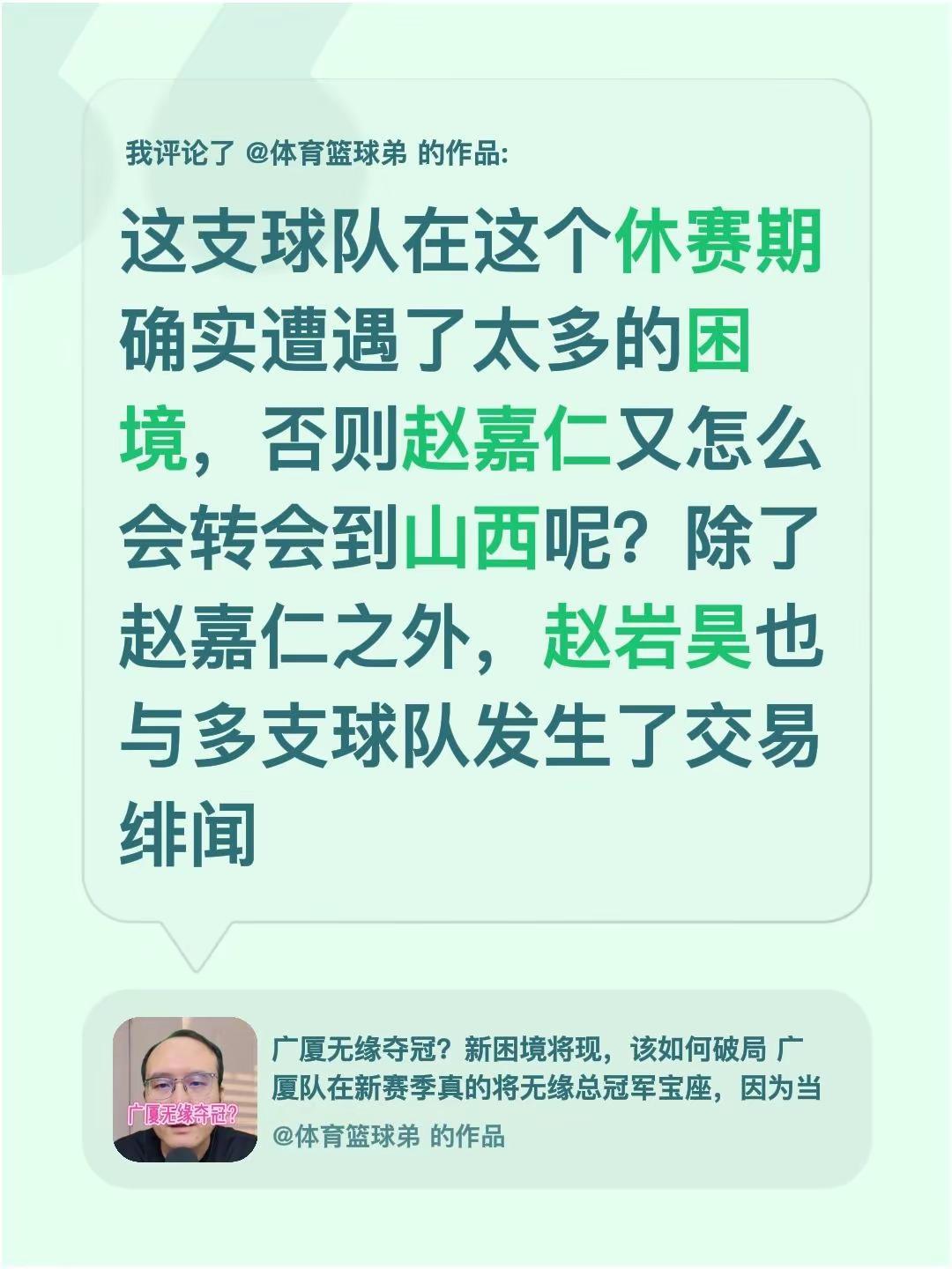 我评论了@体育篮球弟 的作品：这支球队在这个休赛期确实遭遇了太多的困境，否则赵嘉