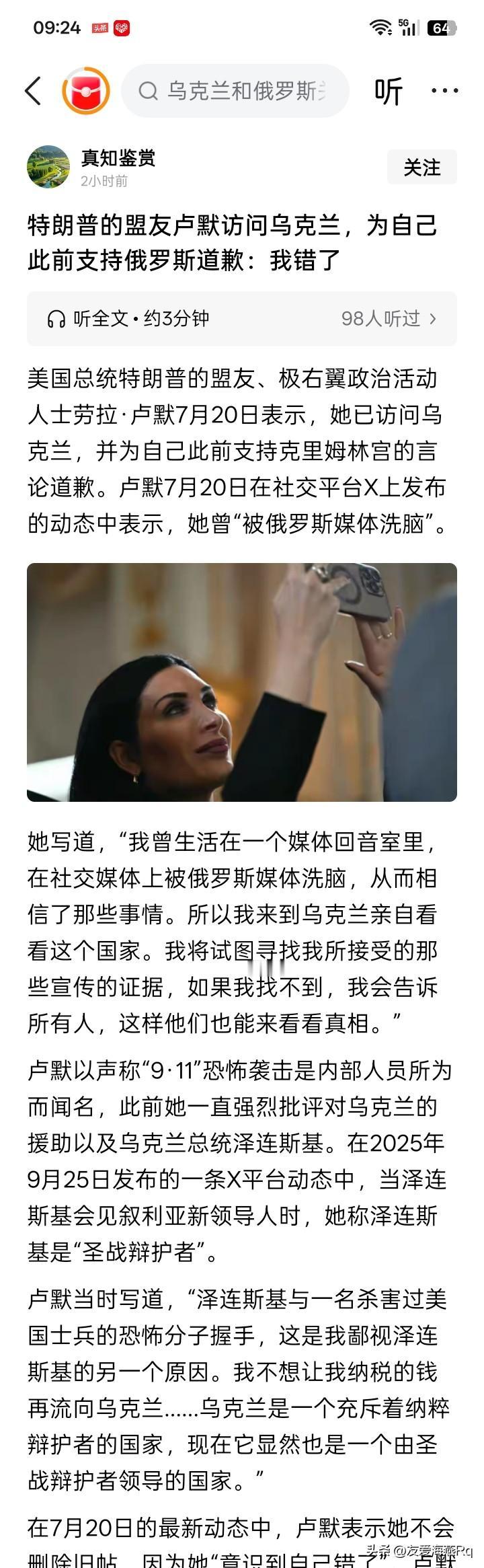 这是重要信号？
美国极右翼的重要活动人士、以前坚决反对乌克兰的劳拉·卢默，7月2