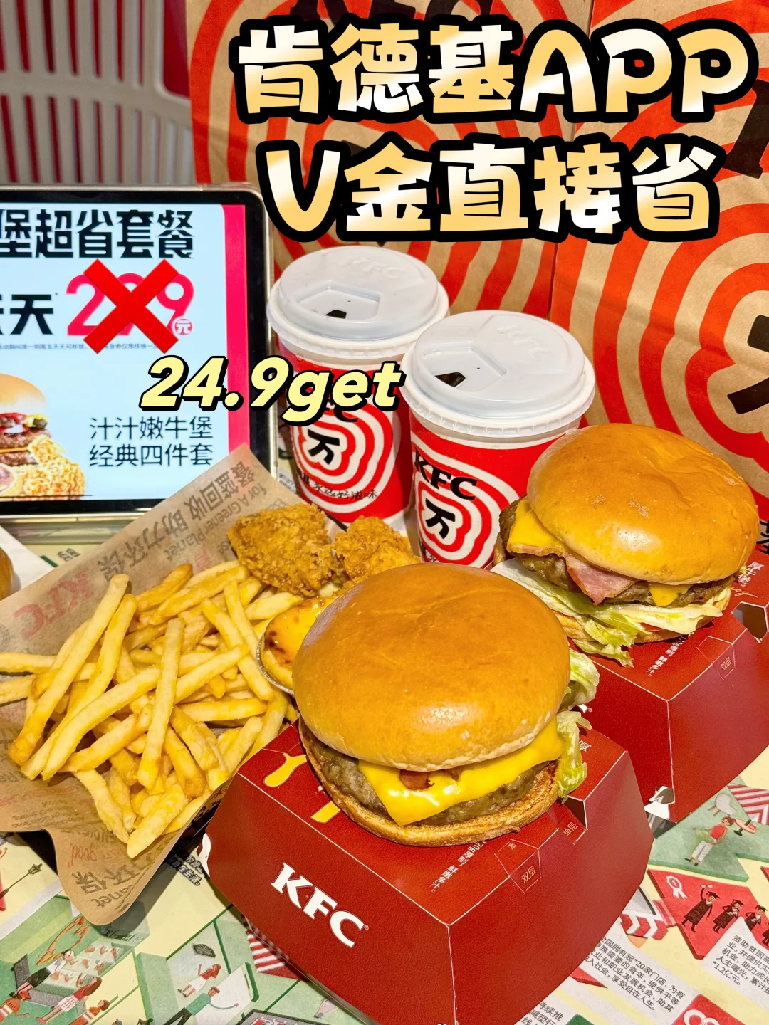 肯德基APP下单前先看这一步！直接立减！