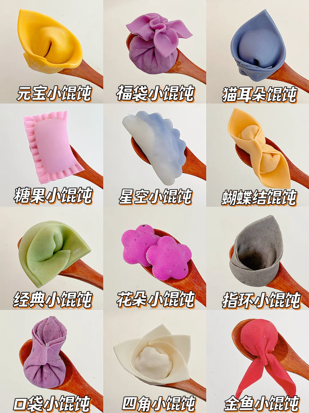 12款花样馄饨|包法简单一学就会营养健康