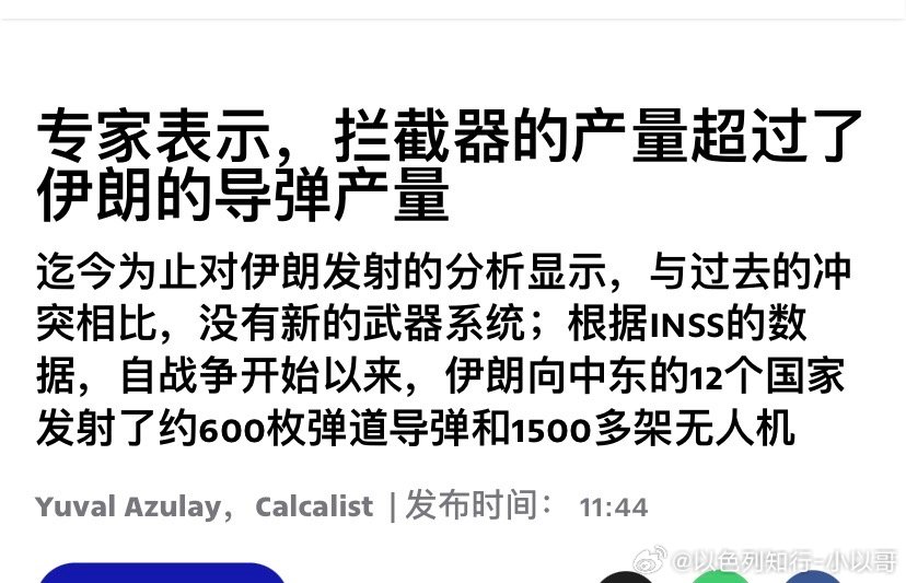 机场部分重新开放以色列国防科技公司负责人称，以色列和美国的拦截器生产率比一两年前
