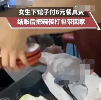 杭州一女子去餐厅吃饭。吃完了，服务员告诉她，除了饭钱，还得额外付6块钱的餐具费。