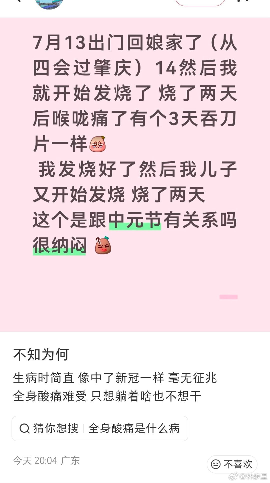 轮着发烧，宁愿怀疑中元节，也不测一下病毒[柯基]。 ​​​