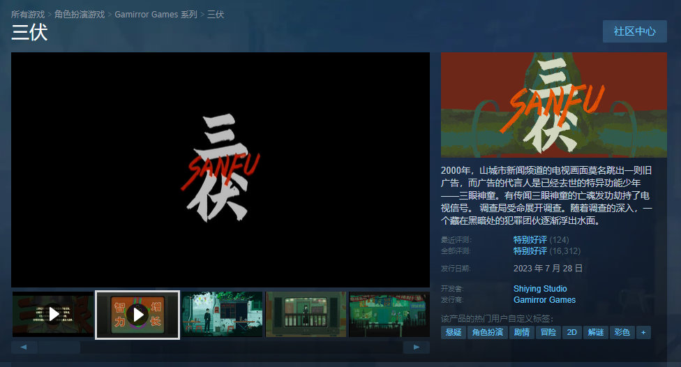 【Steam特惠】中式悬疑惊悚解谜游戏《三伏》将于7月28日迎来两周年，现已在S
