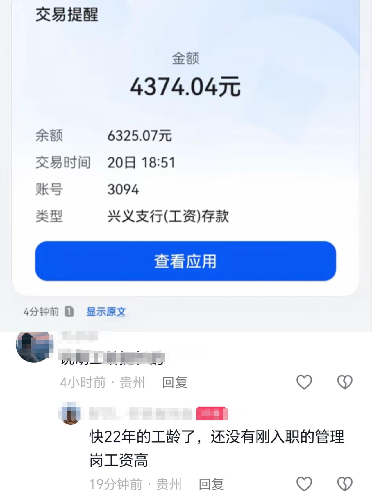 9月中下旬，同一个地方的老师都在晒工资！一会儿都刷到好几个了。
一个22年教龄的