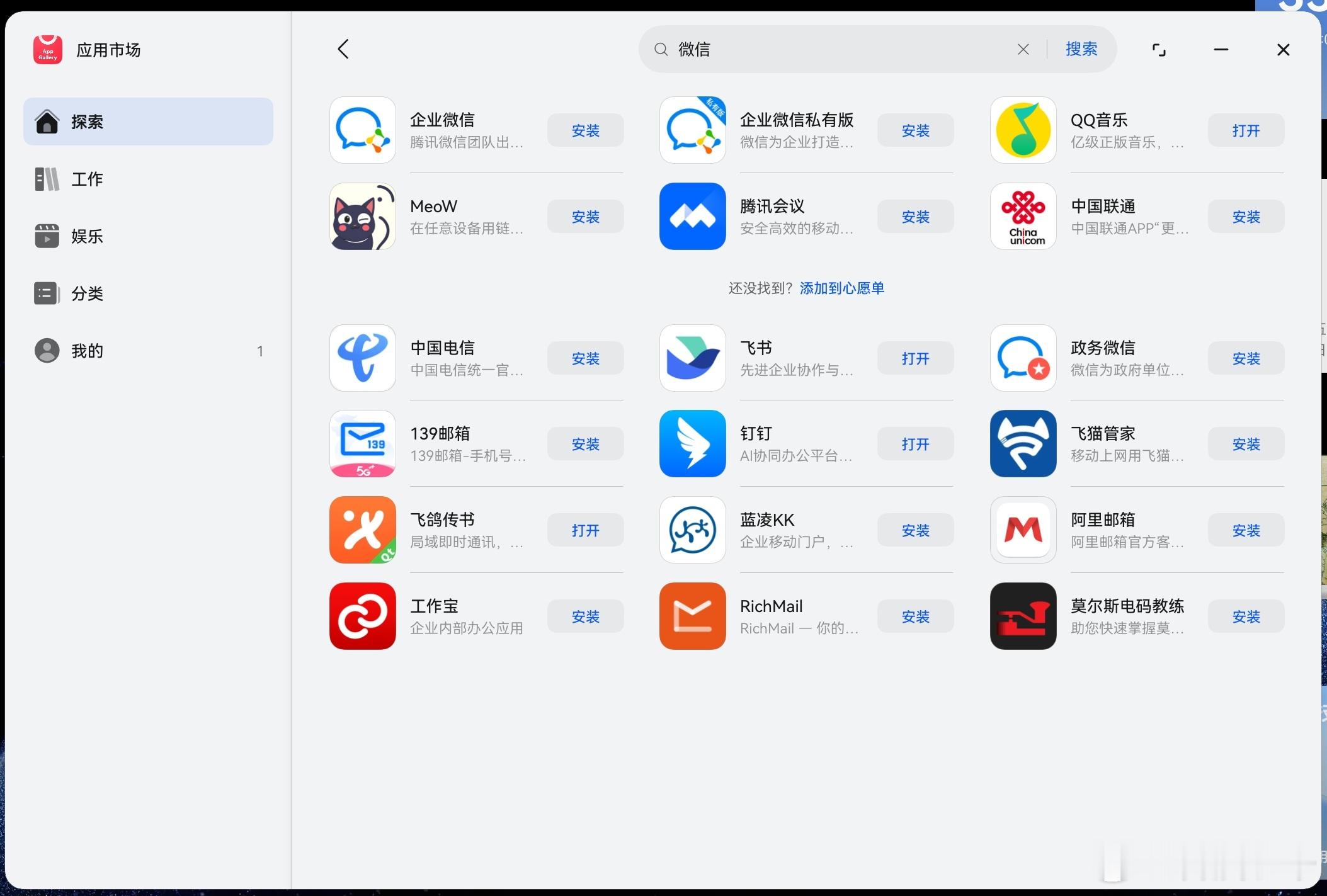 鸿蒙电脑微信测试版来了 刷新了好多次，还没收到电脑版的微信。着急呀！！！ ​​​