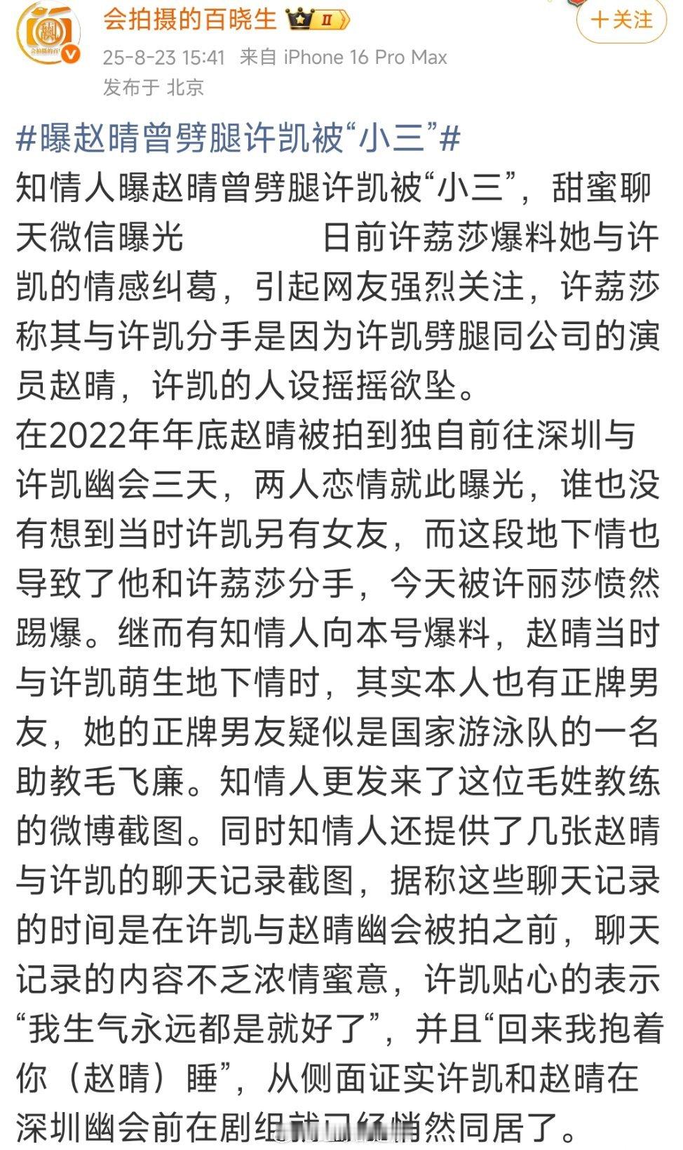 狗仔发了许凯赵晴聊天记录  许凯赵晴当时都有对象，当时两人双双劈腿 ​​​