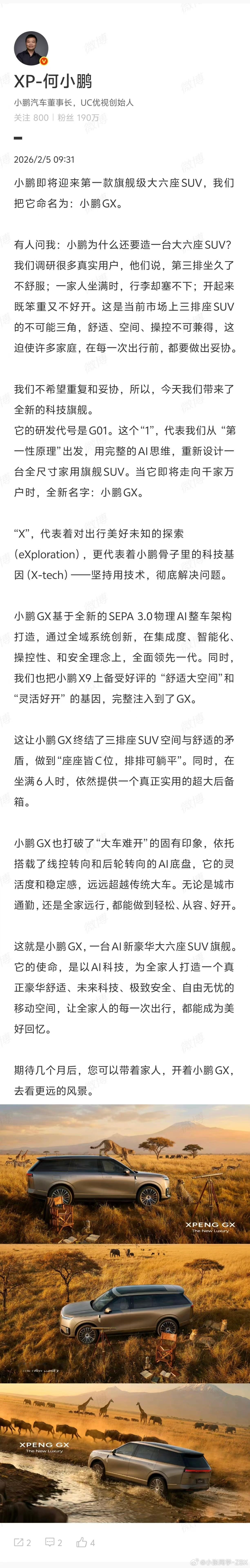小鹏GX来了，大六座旗舰。X在英文世界里也代表着10，毫无疑问定位上高于G9看小