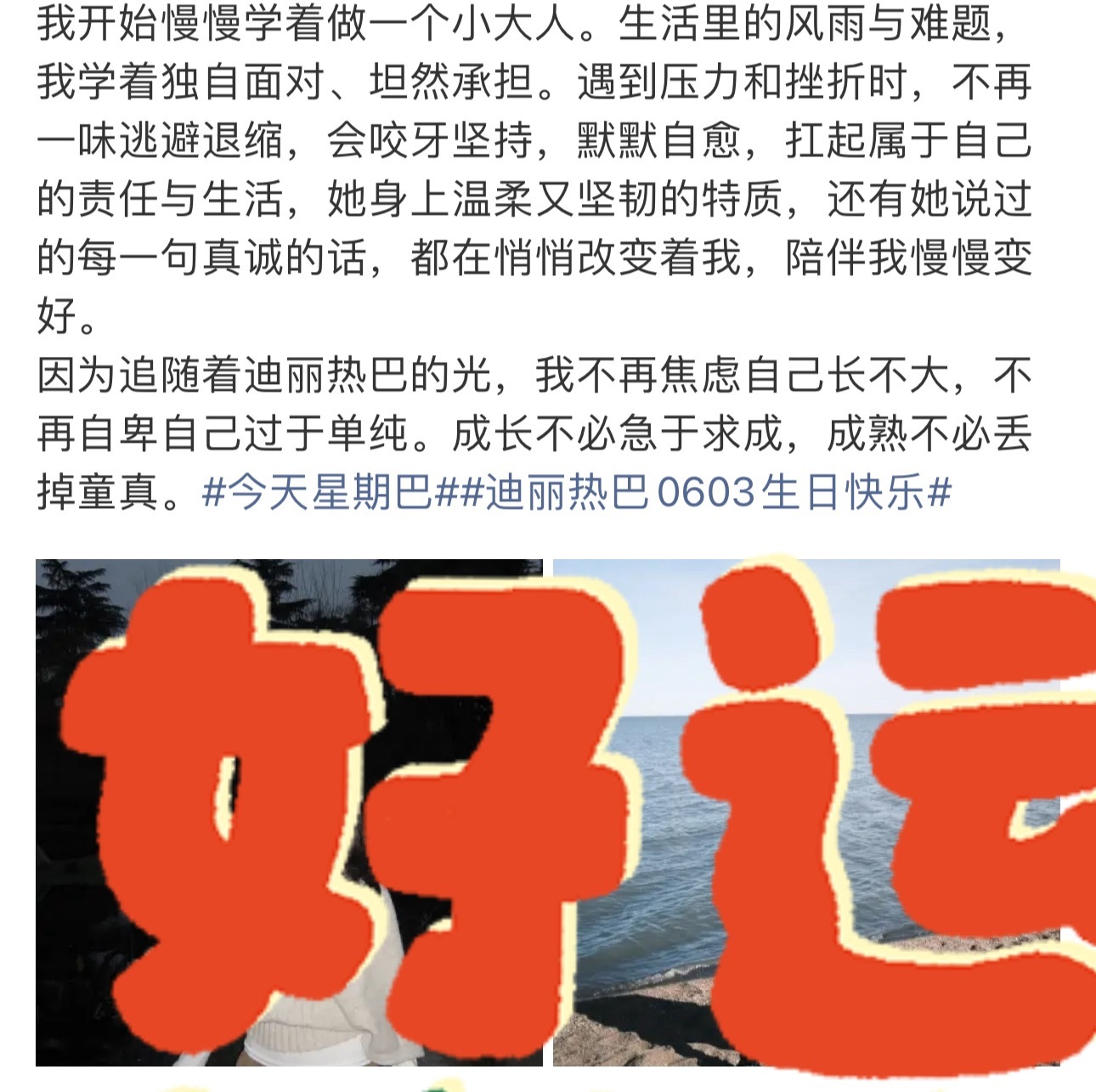 迪丽热巴为迪丽热巴点亮星愿迪丽热巴0603生日快乐今天星期巴 超话每日总结：🍒