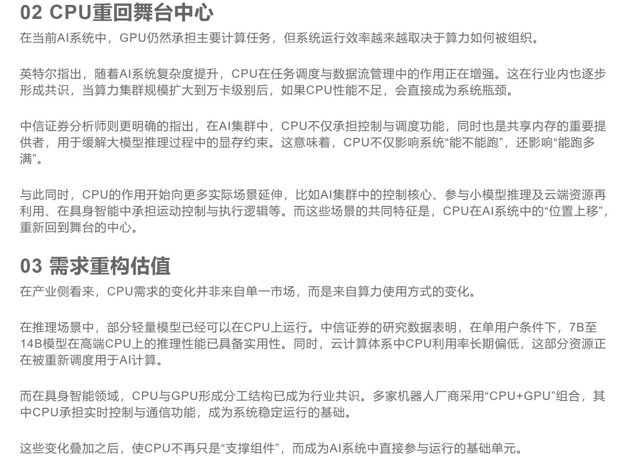 先把结论放这儿：AI算力的新瓶颈，正在从GPU向X86 CPU转移
英特尔上一份