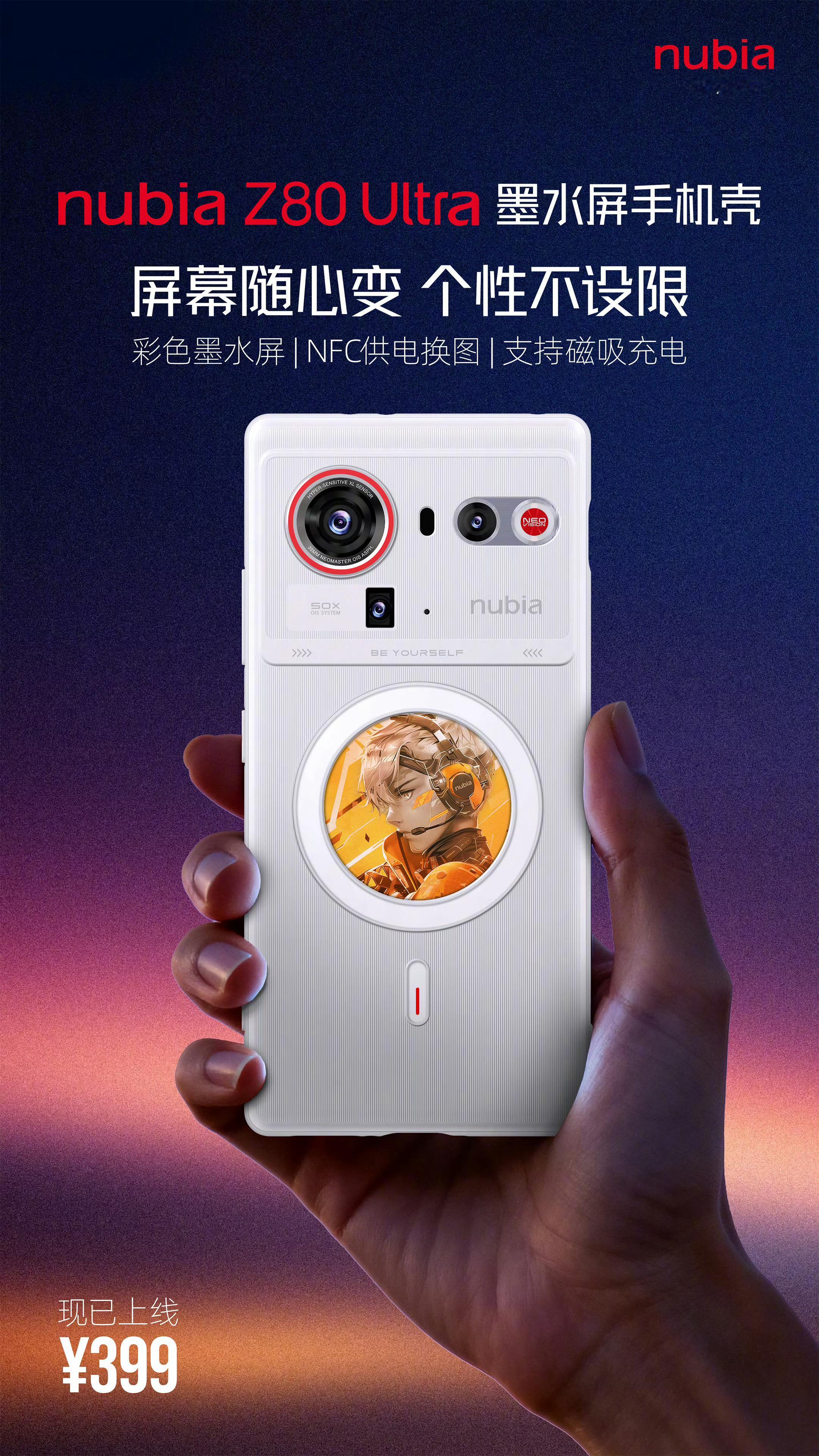 最近小红书很流行墨水屏主要是背屏可随意切换好看的图片努比亚Z80Ultra手机壳