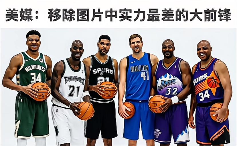 要移除一个，怎么选？
还真是难选，个个都是独当一面的球星，个人实力非常强，首先邓