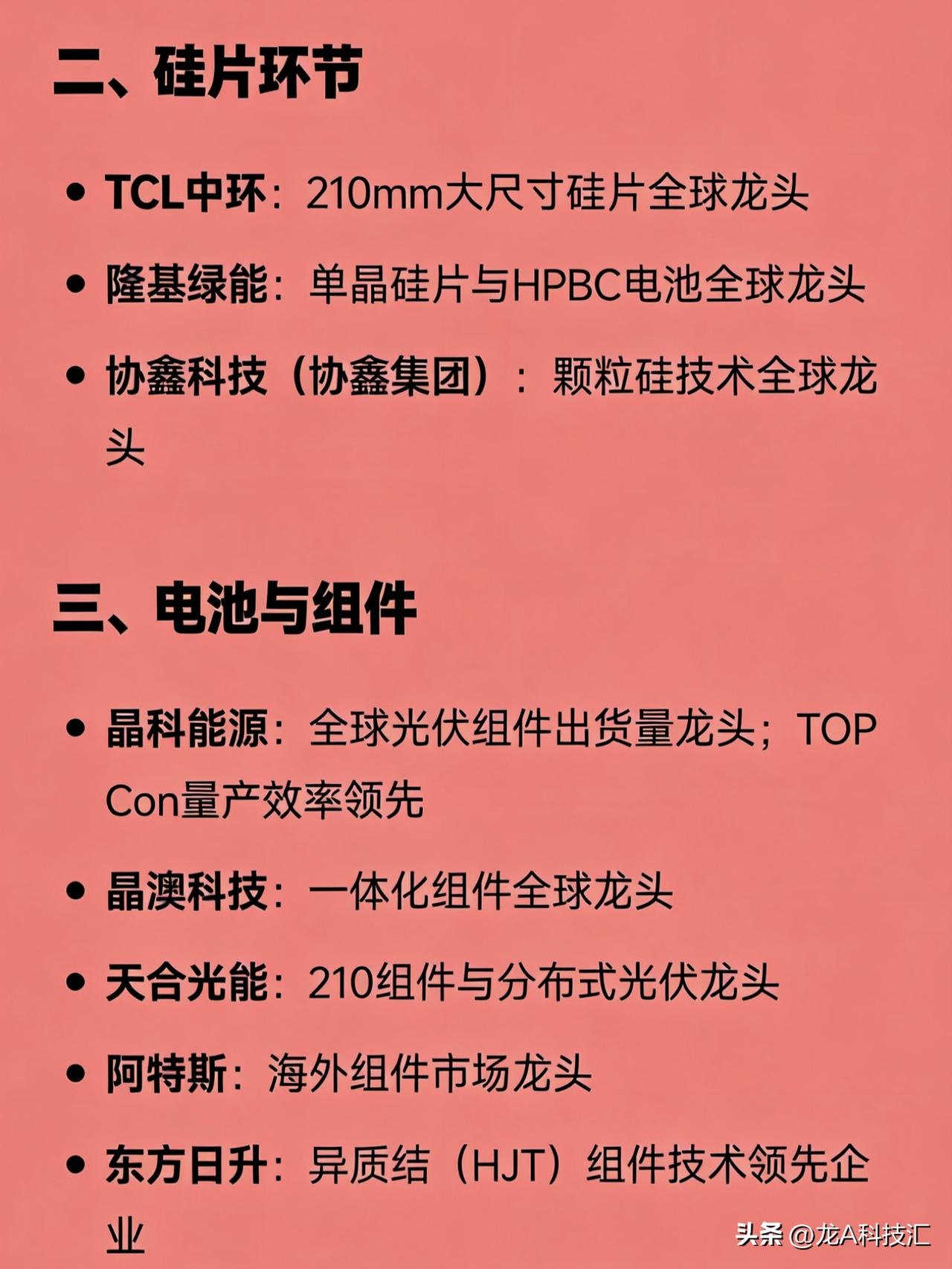 与“马斯克采购中国光伏”概念相关的龙头企业汇总

一、光伏设备制造

迈为股份：