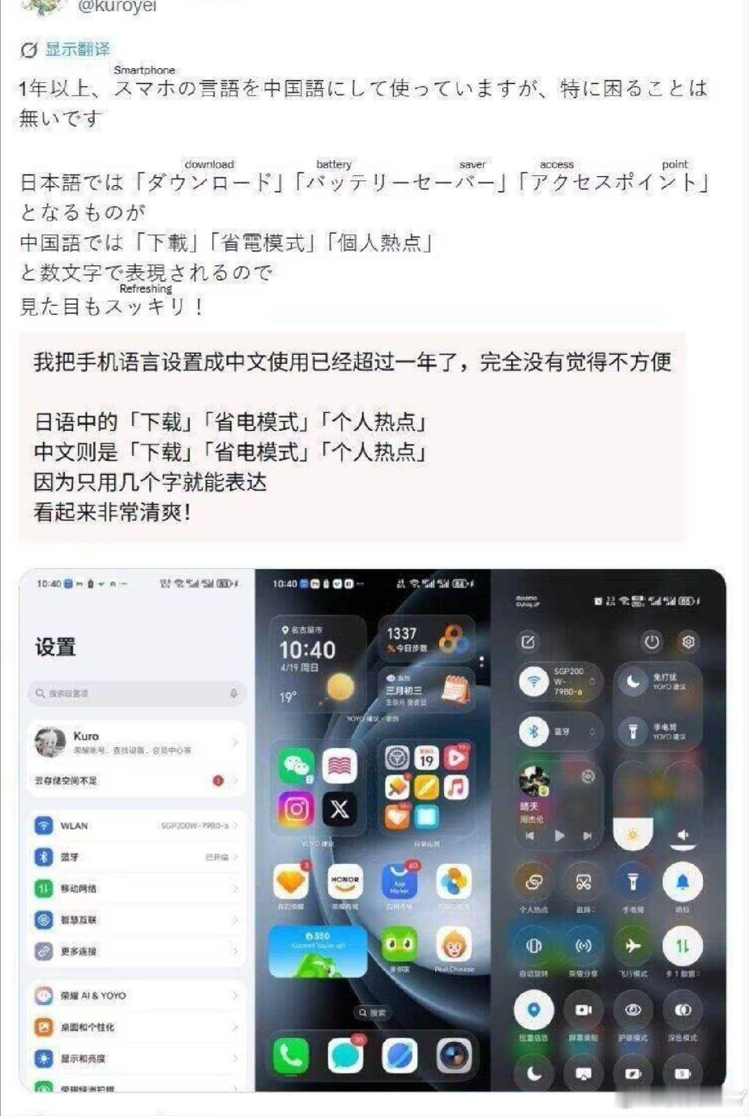 日本人称手机设置为中文感觉很清爽当年中文没有学明白，文官又喝多了，所以回去以后只
