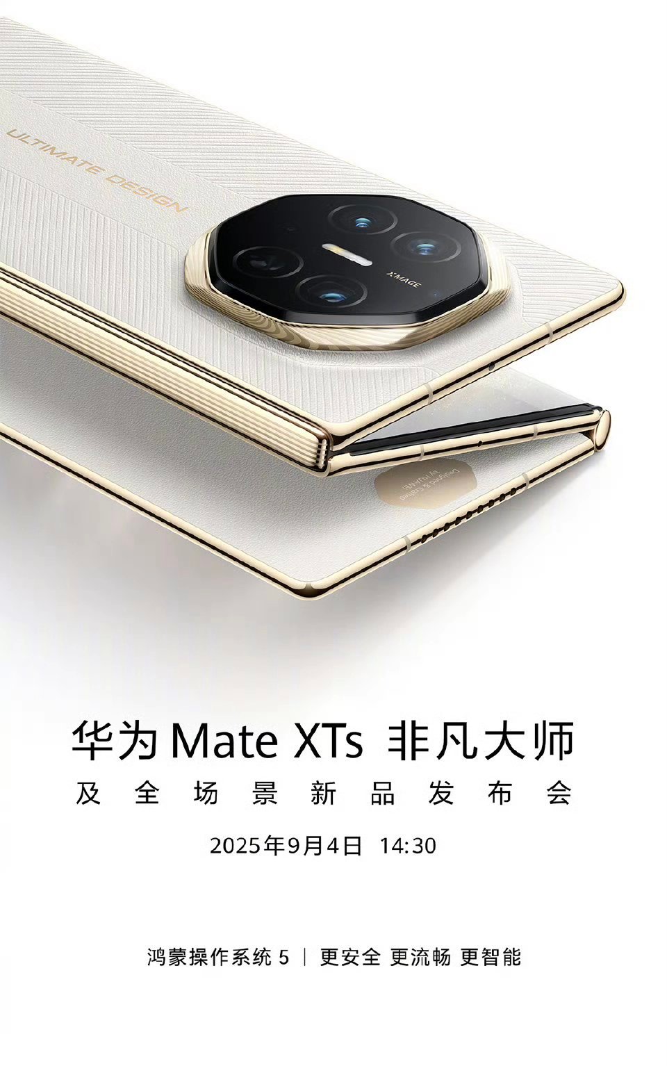  聚焦今日14:30！华为“Mate XTs非凡大师及全场景新品发布会”开启，三