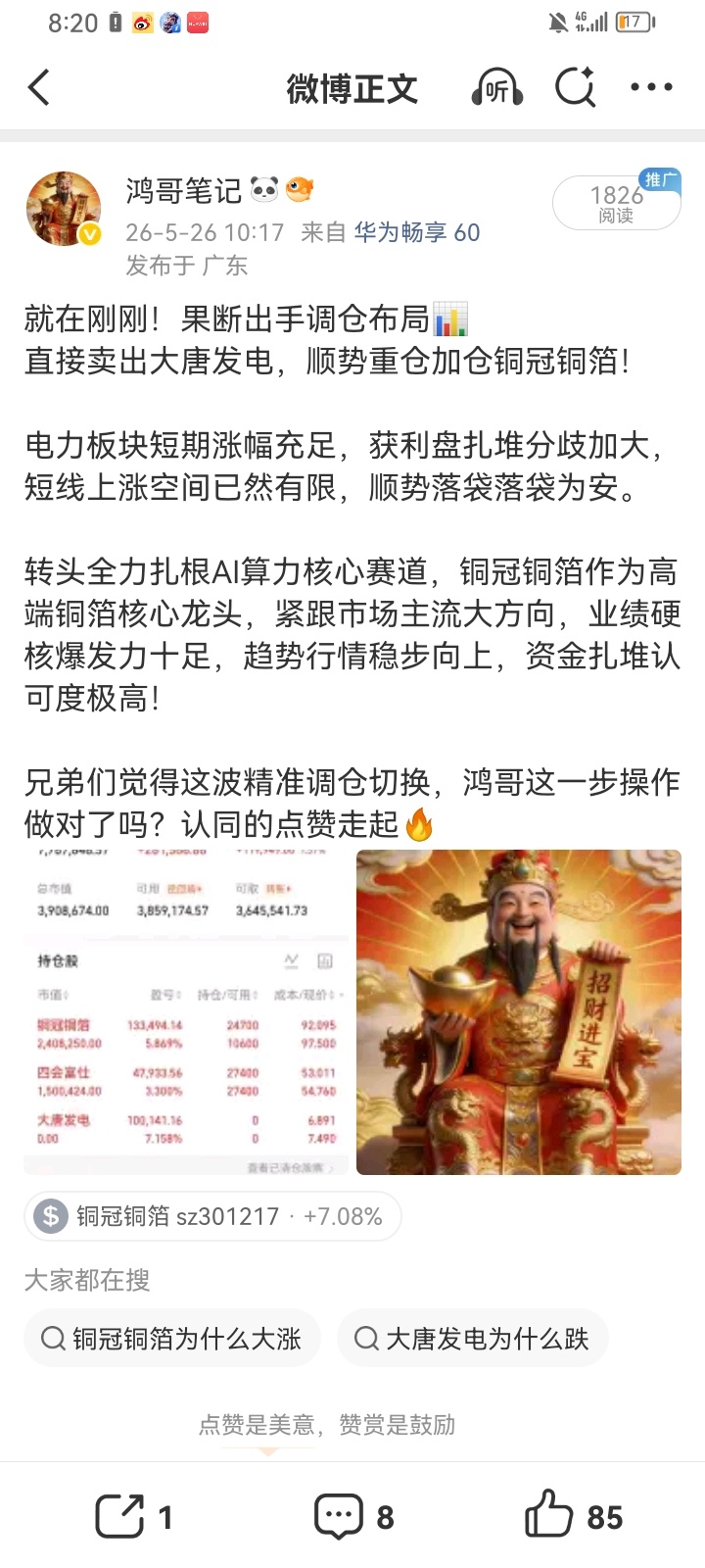华为公司发表了5月27日雄韬股份(002733.SZ）公告称，公司关注到网络平台