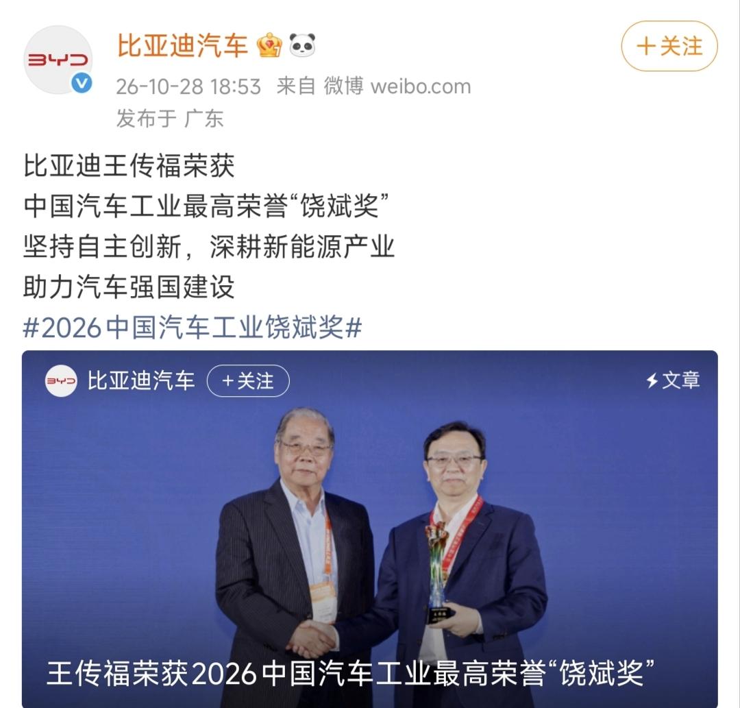 比亚迪董事长王传福获2026年度饶斌奖：以技术立身，证明中国汽车也可以做到全球第
