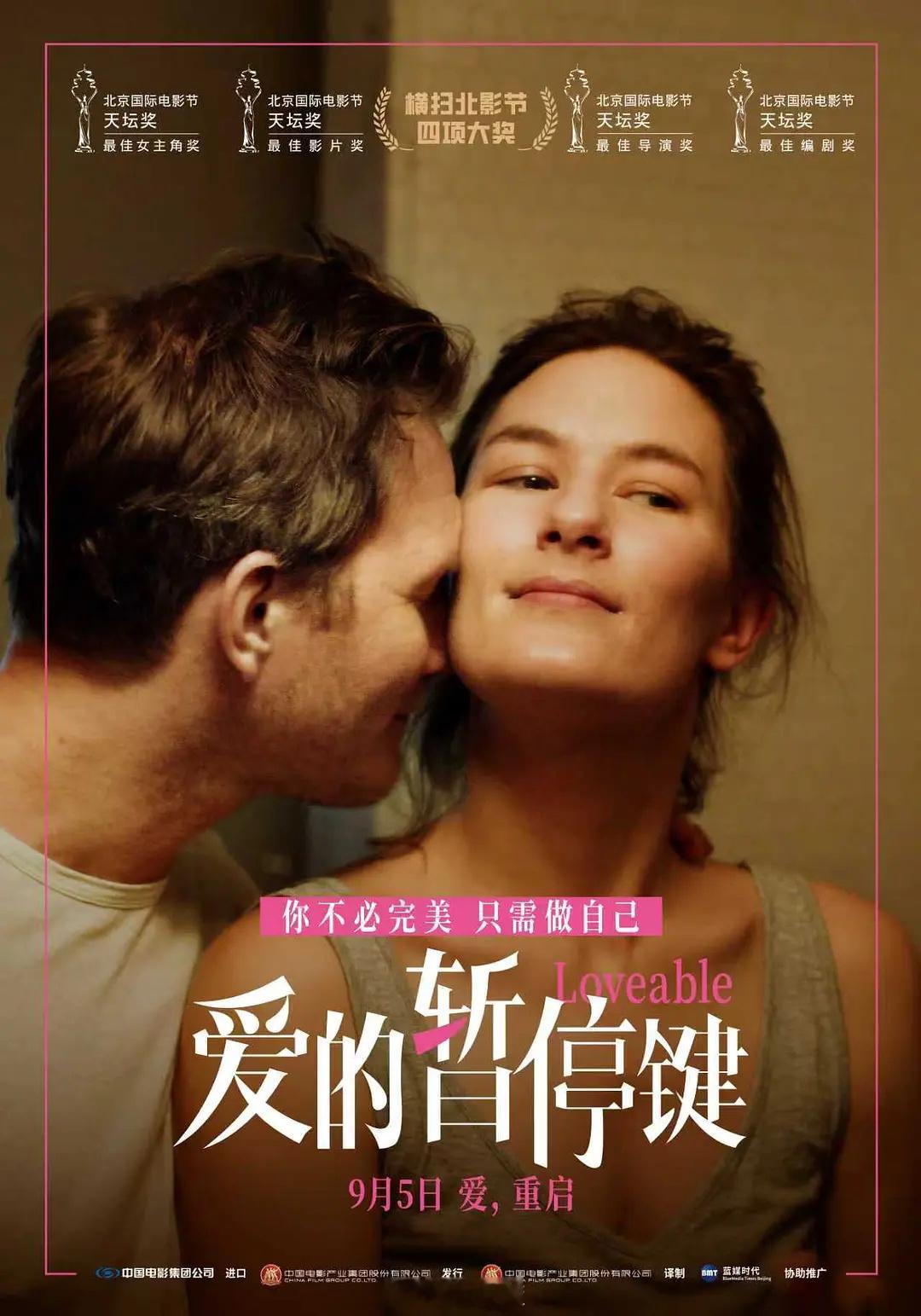「爱的暂停键」和「出走的决心」一样，是只有女导演、女编剧才能真正共情女性的电影，
