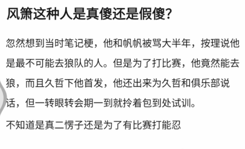 kplK吧热议 风箫这种人是真傻还是假傻？ ​​​