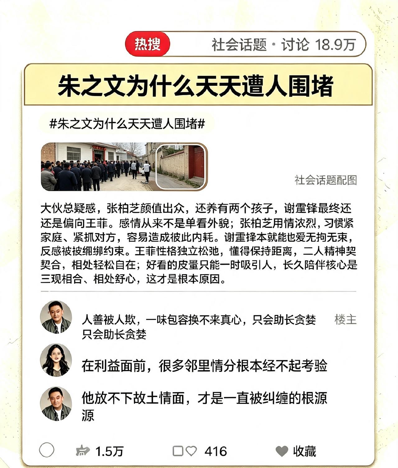 朱之文为什么天天遭人围堵很多人纳闷，大衣哥老实本分守在农村，家门口却常年被人围堵