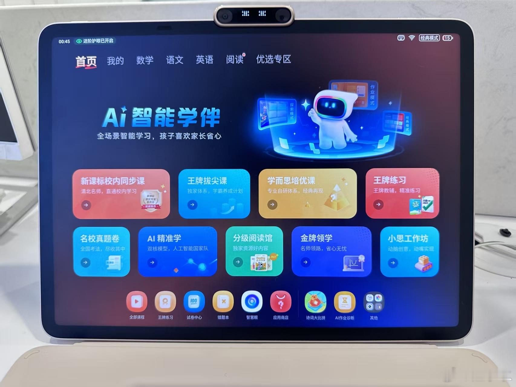 AI学习机成学生课后辅导神器以前辅导孩子作业，家长得翻教材、查资料，遇到难题自己