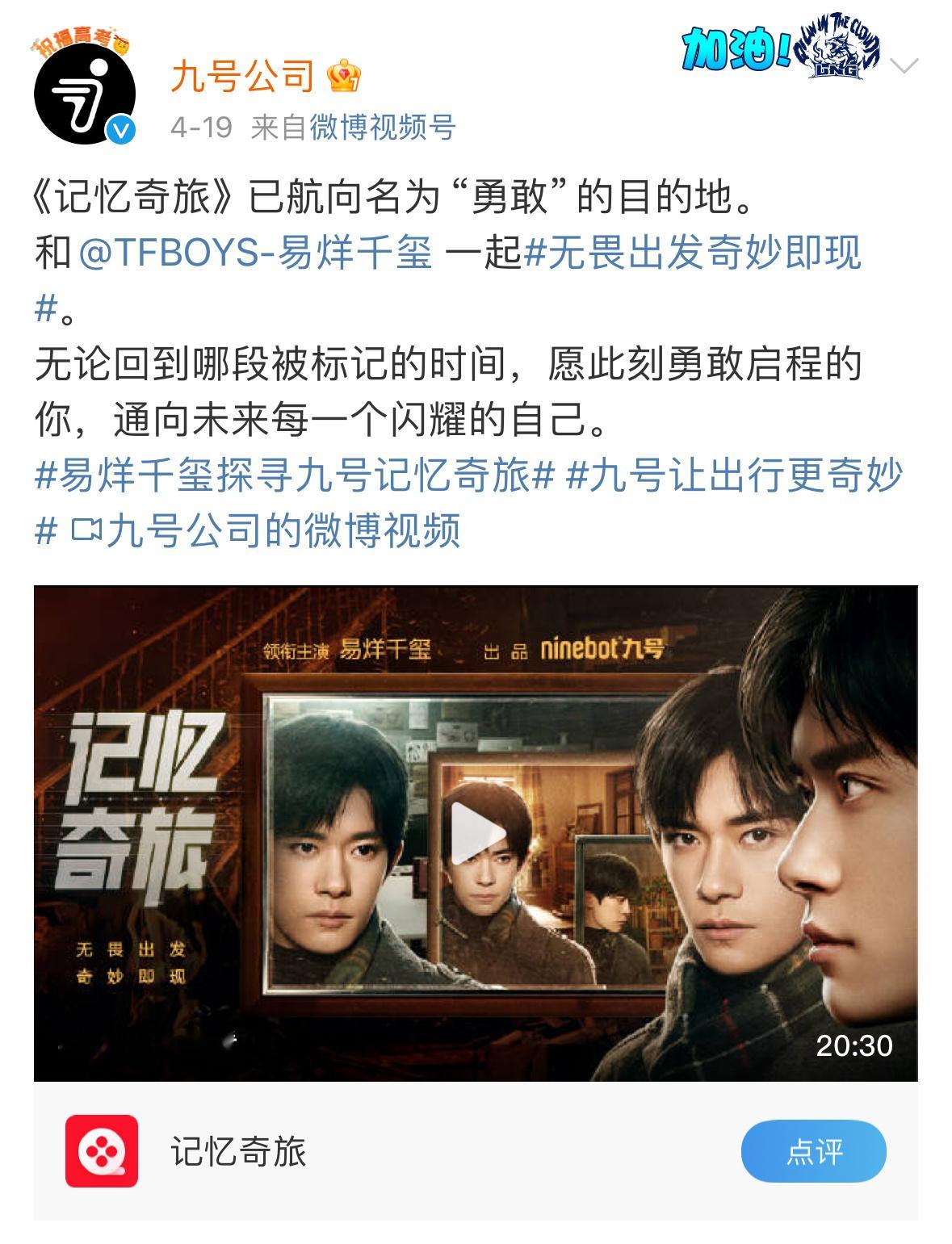 #九号微电影计划##易烊千玺见证九号微电影剧本征集# 喜大普奔[打call]九号