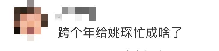 跨个年给姚琛忙成啥了 一晚三台跨年表演，姚琛用实力诠释什么叫“舞台体质”。越是密