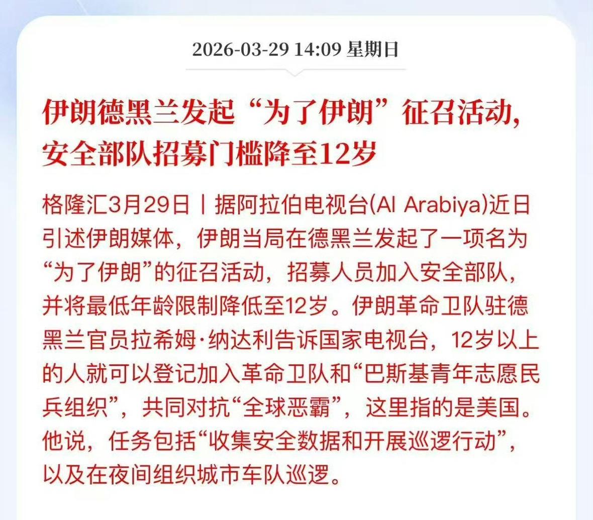 【琅河财经】伊朗现在是全民皆兵了。

下午研究了一下伊朗的革命卫队和巴斯基民兵组