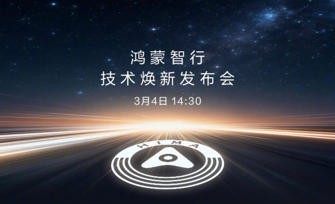 今天下午鸿蒙智行技术焕新发布会，新的激光雷达到底有多黑科技，关注一下。即将登场的