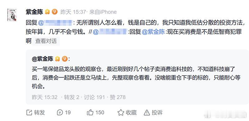 【紫金陈建仓多只消费股】紫金陈回应买消费是不是低智商犯罪 5月15日上午，紫金陈