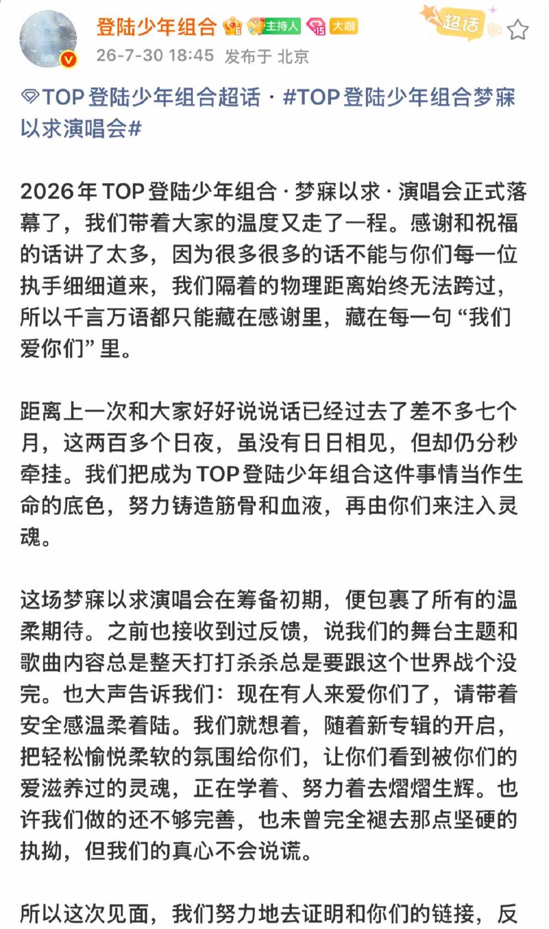 top成立700天发文登陆少年组合成立700天发文好之好之🥲 