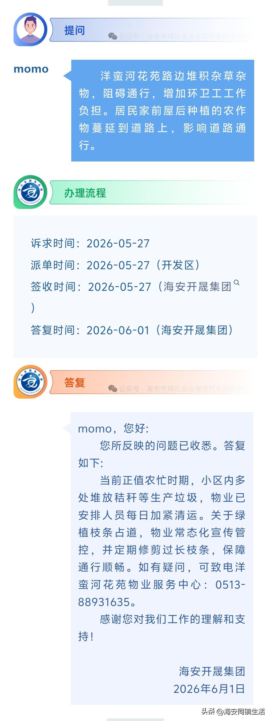 海安网友反映:  洋蛮河花苑路边堆积杂草杂物，阻碍通行，增加环卫工工作负担。居民