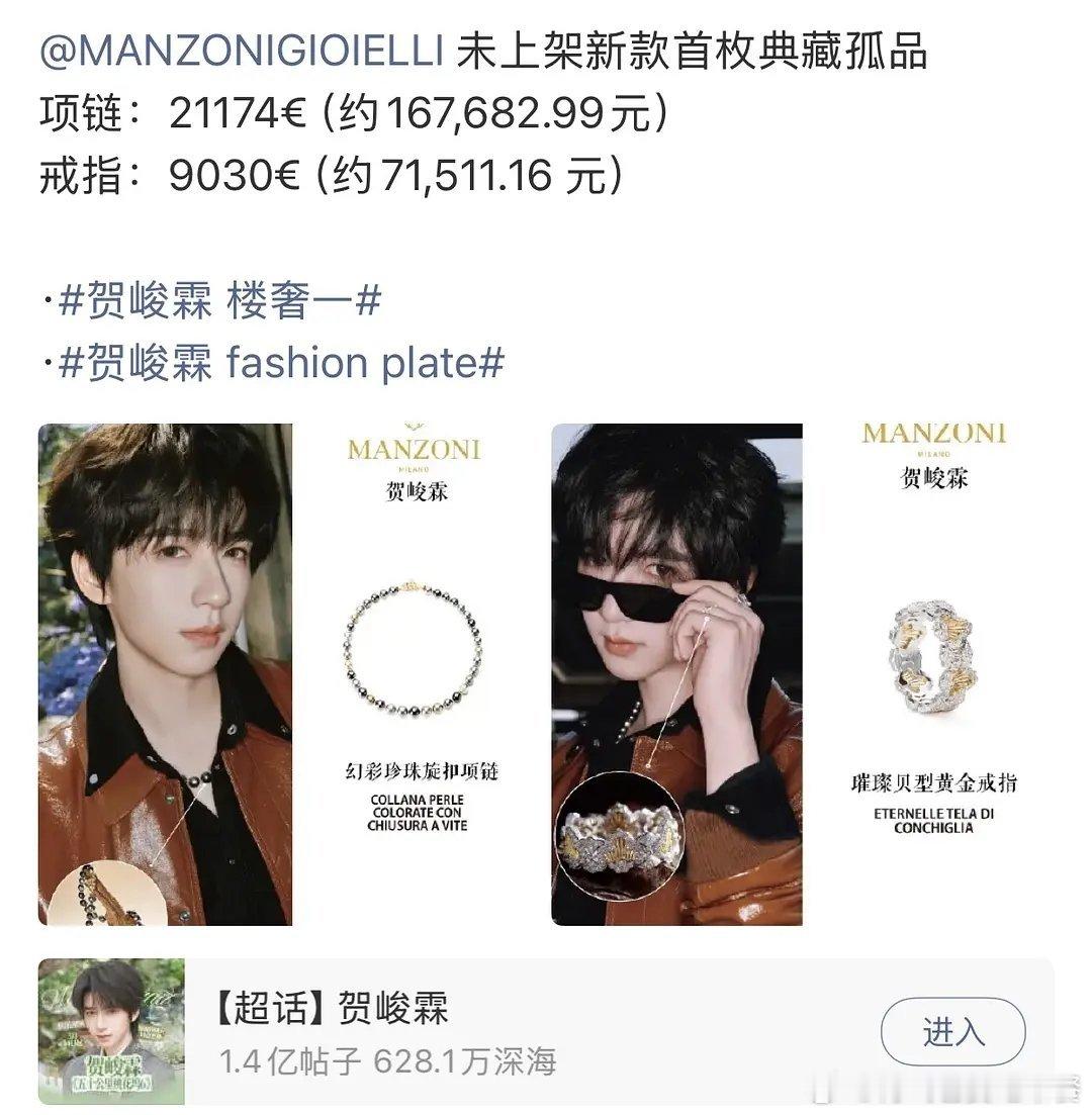 投 贺峻霖未上架孤品首戴 时尚资源也太好了 