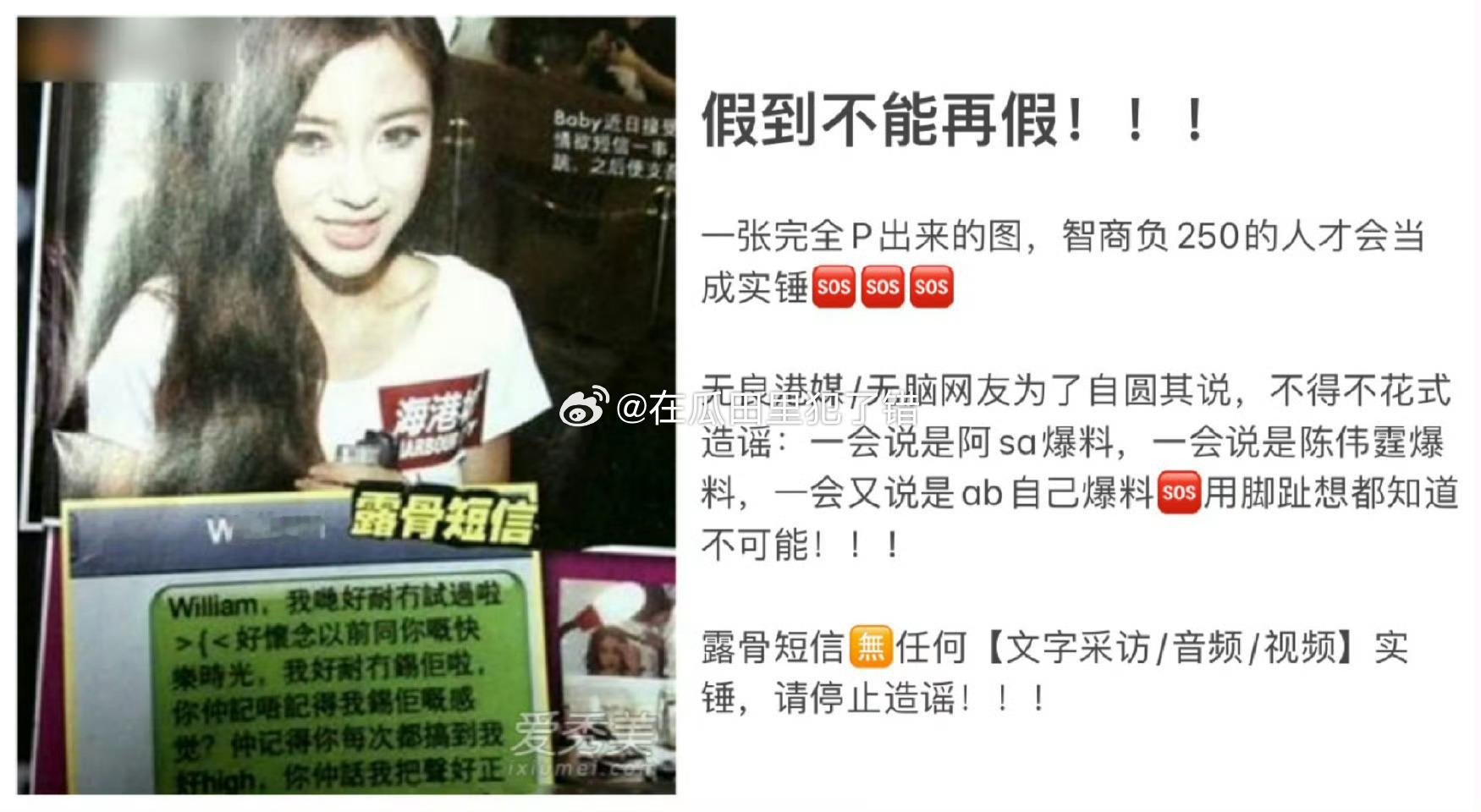 原来当年传的很广所谓angelababy发给黄晓明的露骨短信是假的鼻姐告过这个编