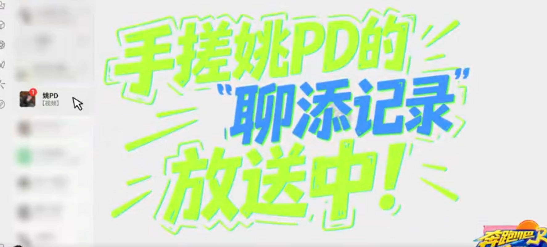 姚译添偶遇观众暖心合影 姚译添录前踩点宣传奔跑吧 踩点路上被观众认出，姚译添不仅