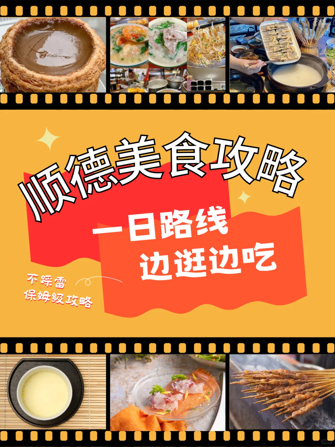 顺德｜大良美食攻略，吃货天堂一日游！